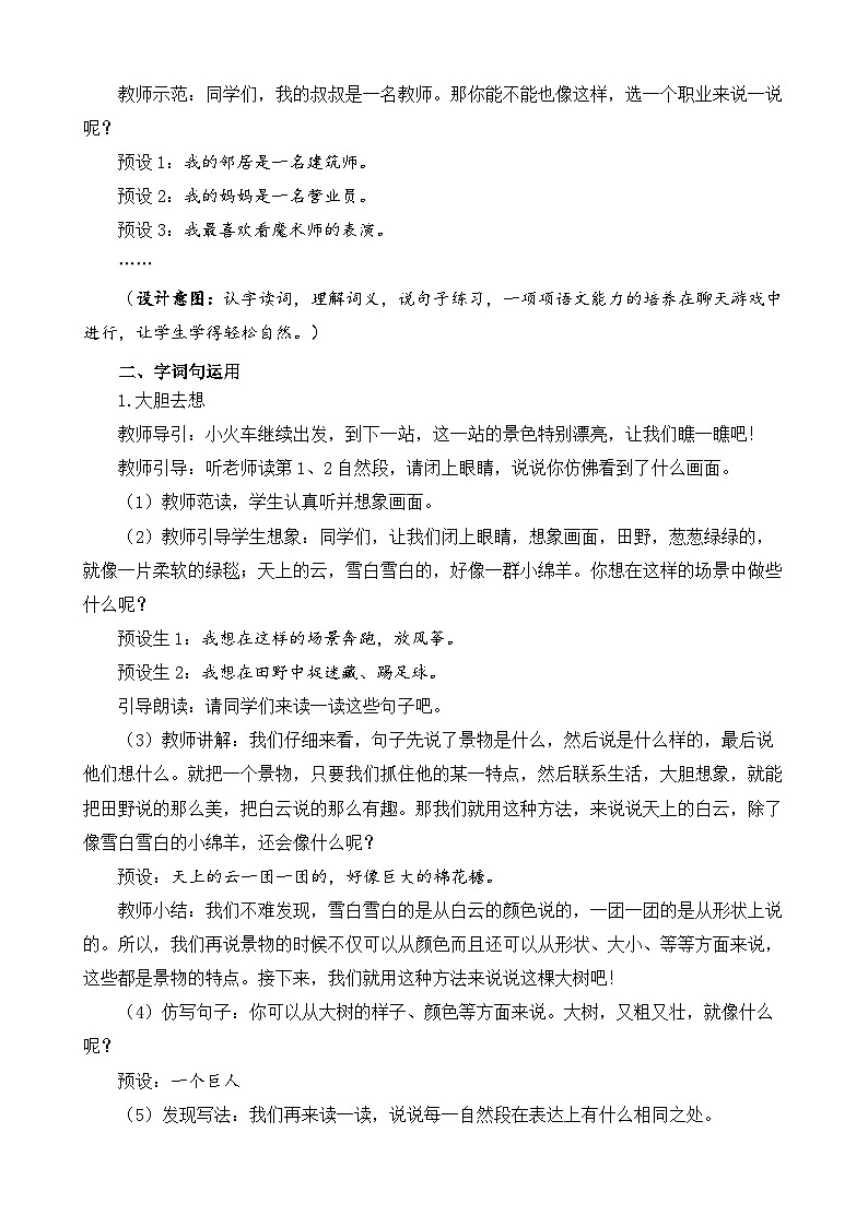 【核心素养】部编版小学语文二年级下册 语文园地二 教案第3页
