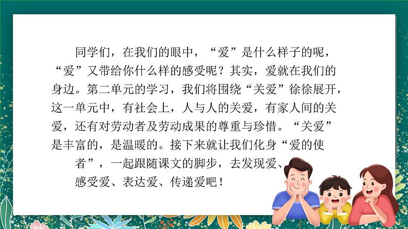 【核心素养】部编版小学语文二年级下册 5 雷锋叔叔，你在哪里 课件第2页