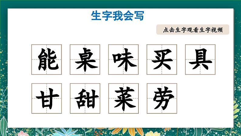 【核心素养】部编版小学语文二年级下册 6 千人糕  课件第6页