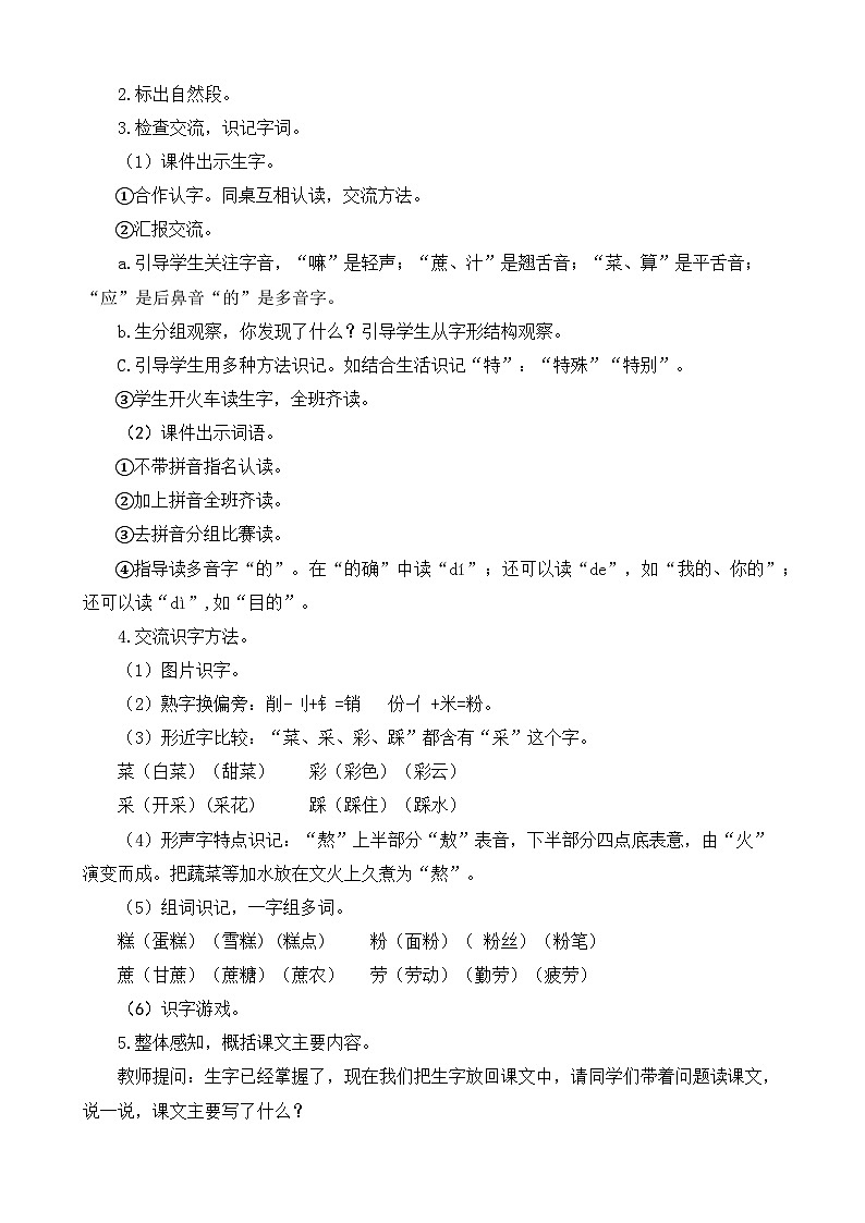 【核心素养】部编版小学语文二年级下册 6 千人糕  教案第3页