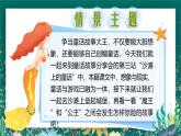 【核心素养】部编版小学语文二年级下册 10 沙滩上的童话 课件+教案（含教学反思）+素材