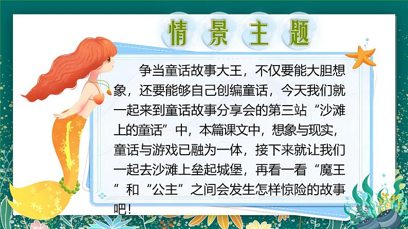 【核心素养】部编版小学语文二年级下册 10 沙滩上的童话 课件第2页