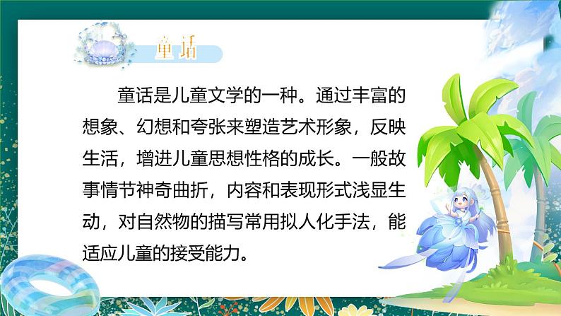 【核心素养】部编版小学语文二年级下册 10 沙滩上的童话 课件第5页