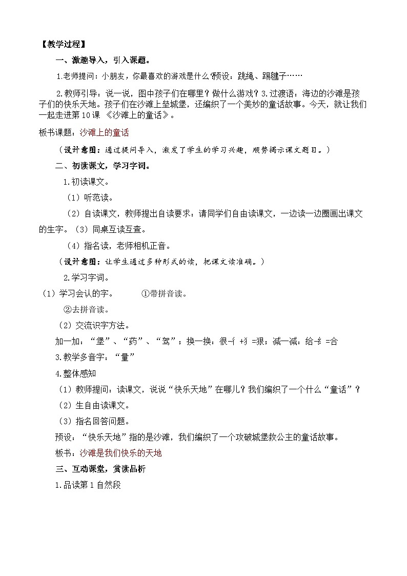 【核心素养】部编版小学语文二年级下册 10 沙滩上的童话 教案第2页