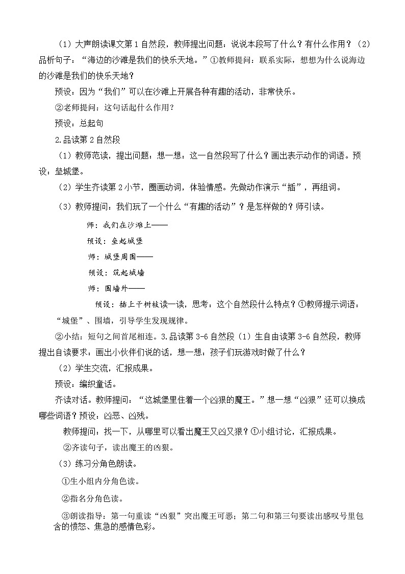 【核心素养】部编版小学语文二年级下册 10 沙滩上的童话 教案第3页