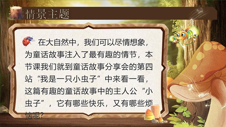 【核心素养】部编版小学语文二年级下册 11 我是一只小虫子 课件第2页