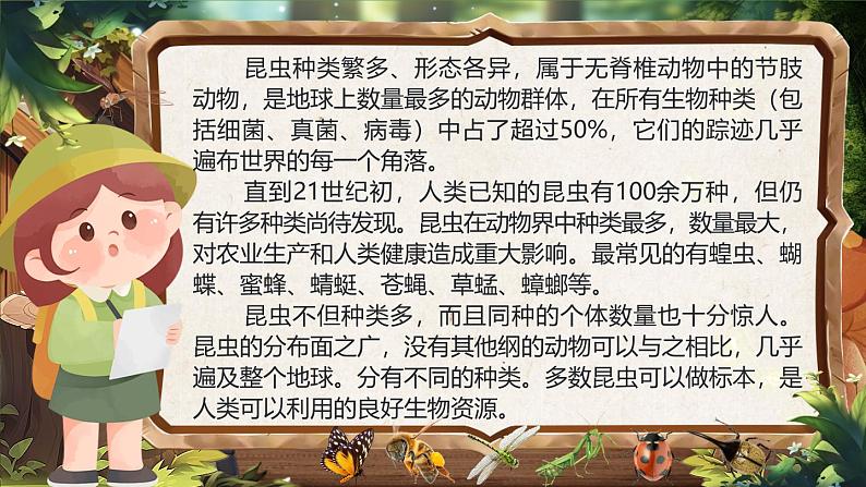 【核心素养】部编版小学语文二年级下册 11 我是一只小虫子 课件第6页