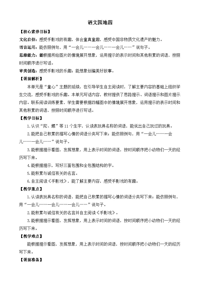 【核心素养】部编版小学语文二年级下册 语文园地四 教案第1页