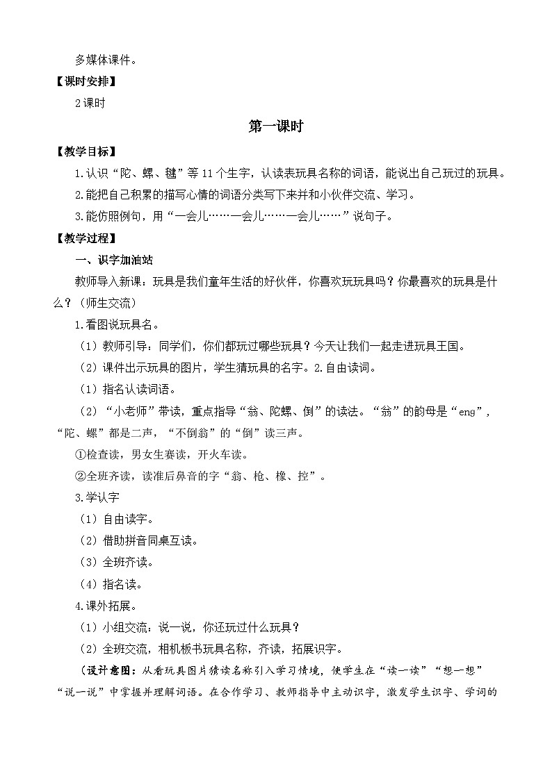 【核心素养】部编版小学语文二年级下册 语文园地四 教案第2页