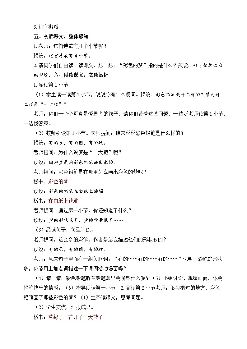 【核心素养】部编版小学语文二年级下册 8 彩色的梦 教案第3页