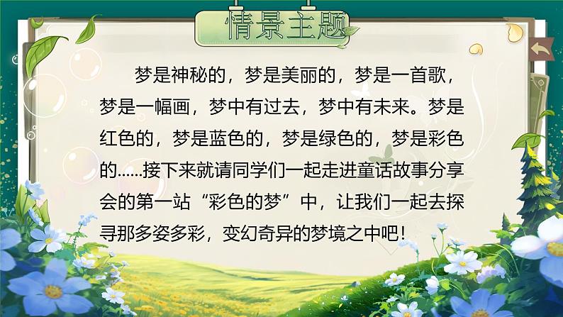 【核心素养】部编版小学语文二年级下册 8 彩色的梦 课件第2页