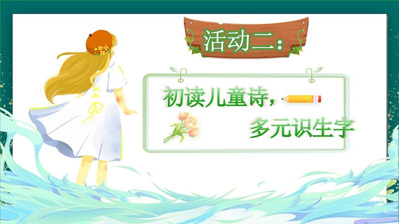 【核心素养】部编版小学语文二年级下册 8 彩色的梦 课件第8页