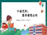 【核心素养】部编版小学语文二年级下册 口语交际 课件+教案（含教学反思）+素材
