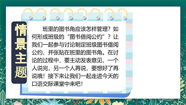 【核心素养】部编版小学语文二年级下册 口语交际 课件第2页