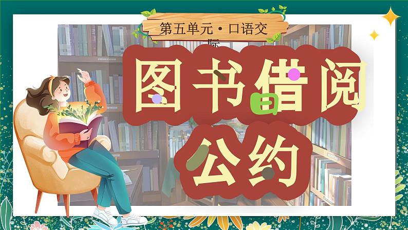 【核心素养】部编版小学语文二年级下册 口语交际 课件第3页