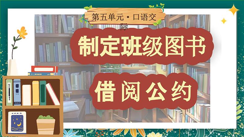 【核心素养】部编版小学语文二年级下册 口语交际 课件第6页