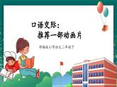 【核心素养】部编版小学语文二年级下册 口语交际 课件+教案（含教学反思）+素材