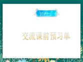 【核心素养】部编版小学语文二年级下册 口语交际 课件+教案（含教学反思）+素材