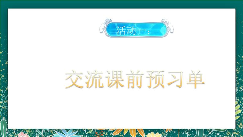 【核心素养】部编版小学语文二年级下册 口语交际 课件第3页