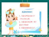 【核心素养】部编版小学语文二年级下册 口语交际 课件+教案（含教学反思）+素材
