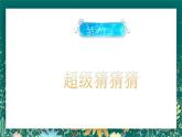 【核心素养】部编版小学语文二年级下册 口语交际 课件+教案（含教学反思）+素材