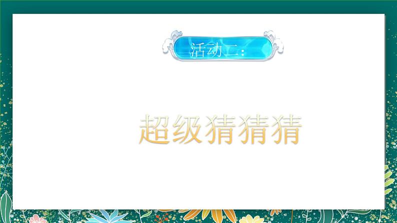 【核心素养】部编版小学语文二年级下册 口语交际 课件第5页