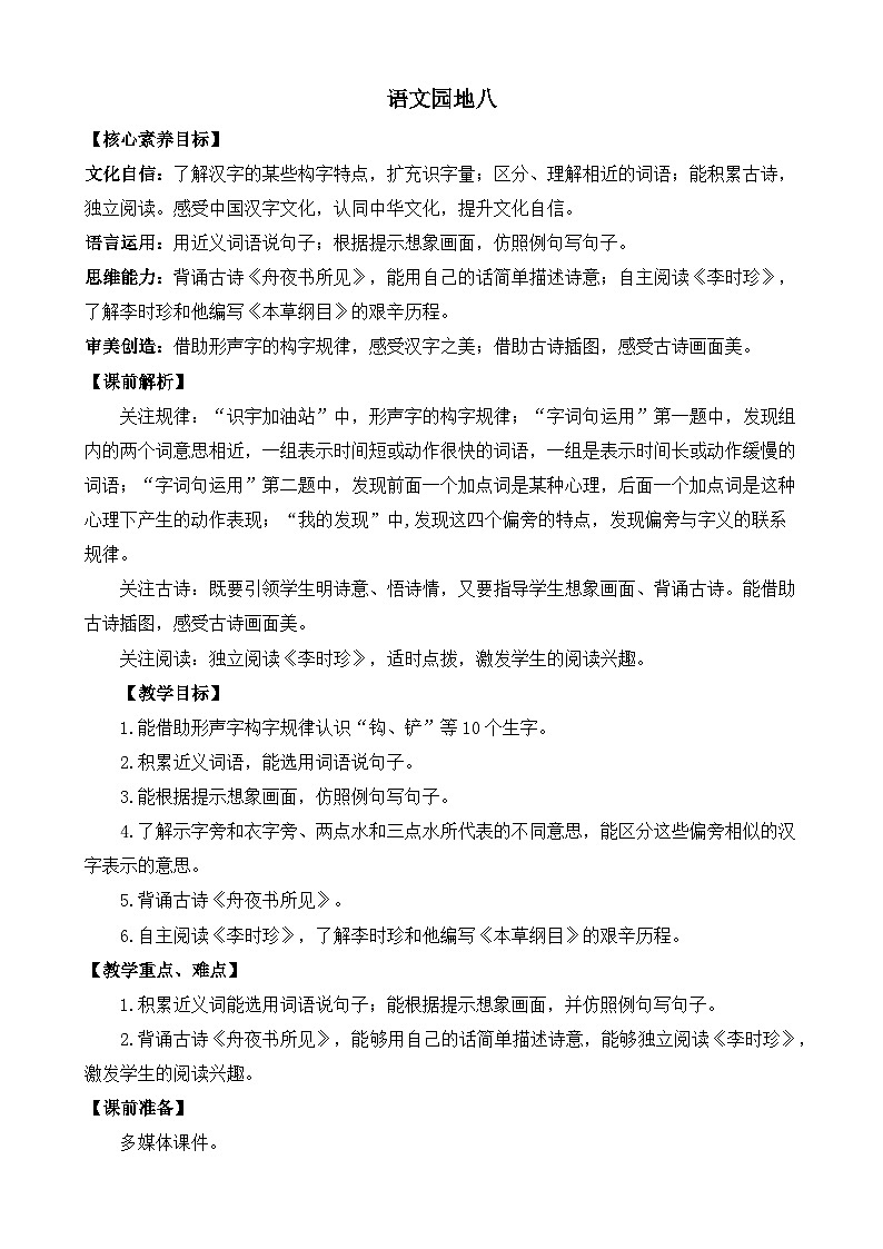 【核心素养】部编版小学语文二年级下册 语文园地八 教案第1页