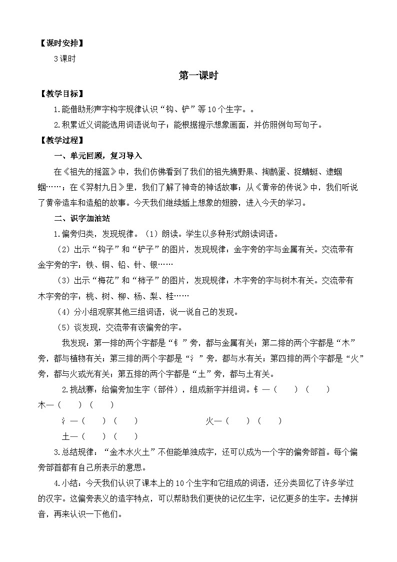 【核心素养】部编版小学语文二年级下册 语文园地八 教案第2页