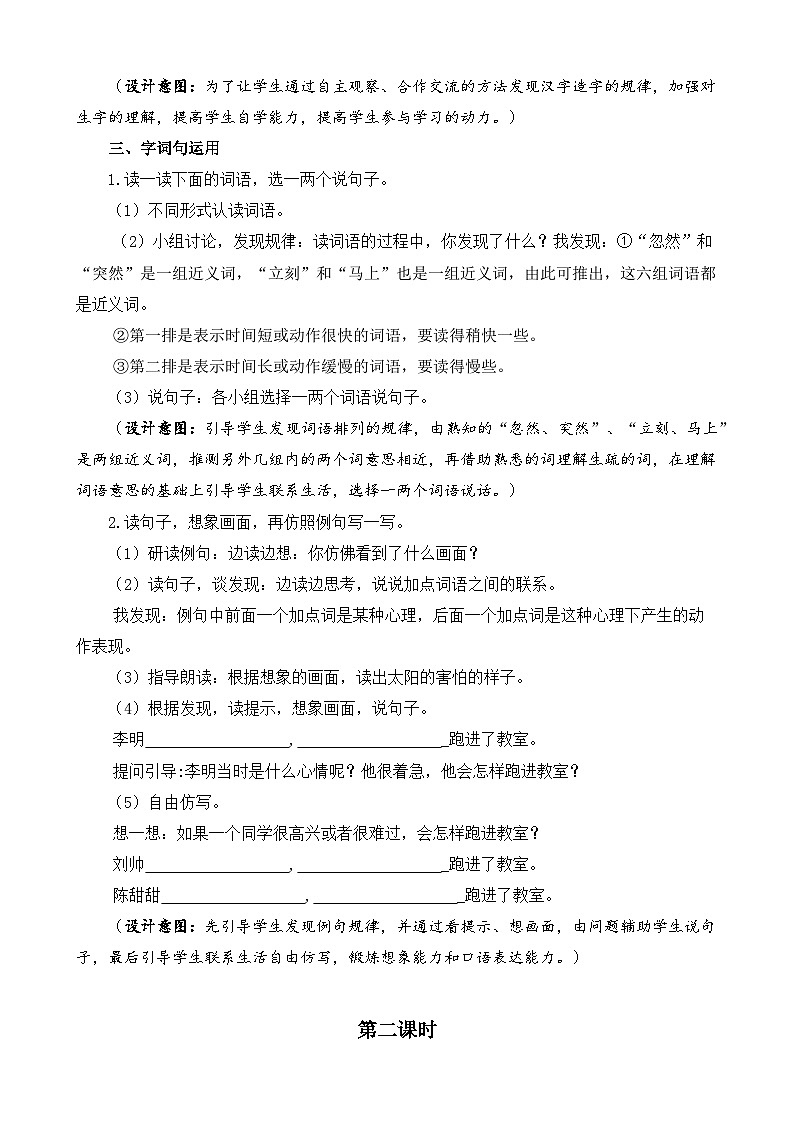 【核心素养】部编版小学语文二年级下册 语文园地八 教案第3页