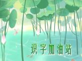 【核心素养】部编版小学语文二年级下册 语文园地八 课件+教案（含教学反思）+素材