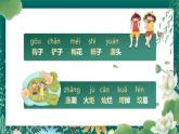 【核心素养】部编版小学语文二年级下册 语文园地八 课件+教案（含教学反思）+素材