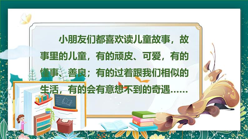 【核心素养】部编版小学语文二年级下册 快乐读书吧 课件第2页