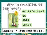 【核心素养】部编版小学语文二年级下册 快乐读书吧 课件+教案（含教学反思）+素材