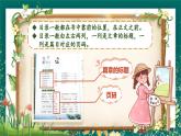 【核心素养】部编版小学语文二年级下册 快乐读书吧 课件+教案（含教学反思）+素材