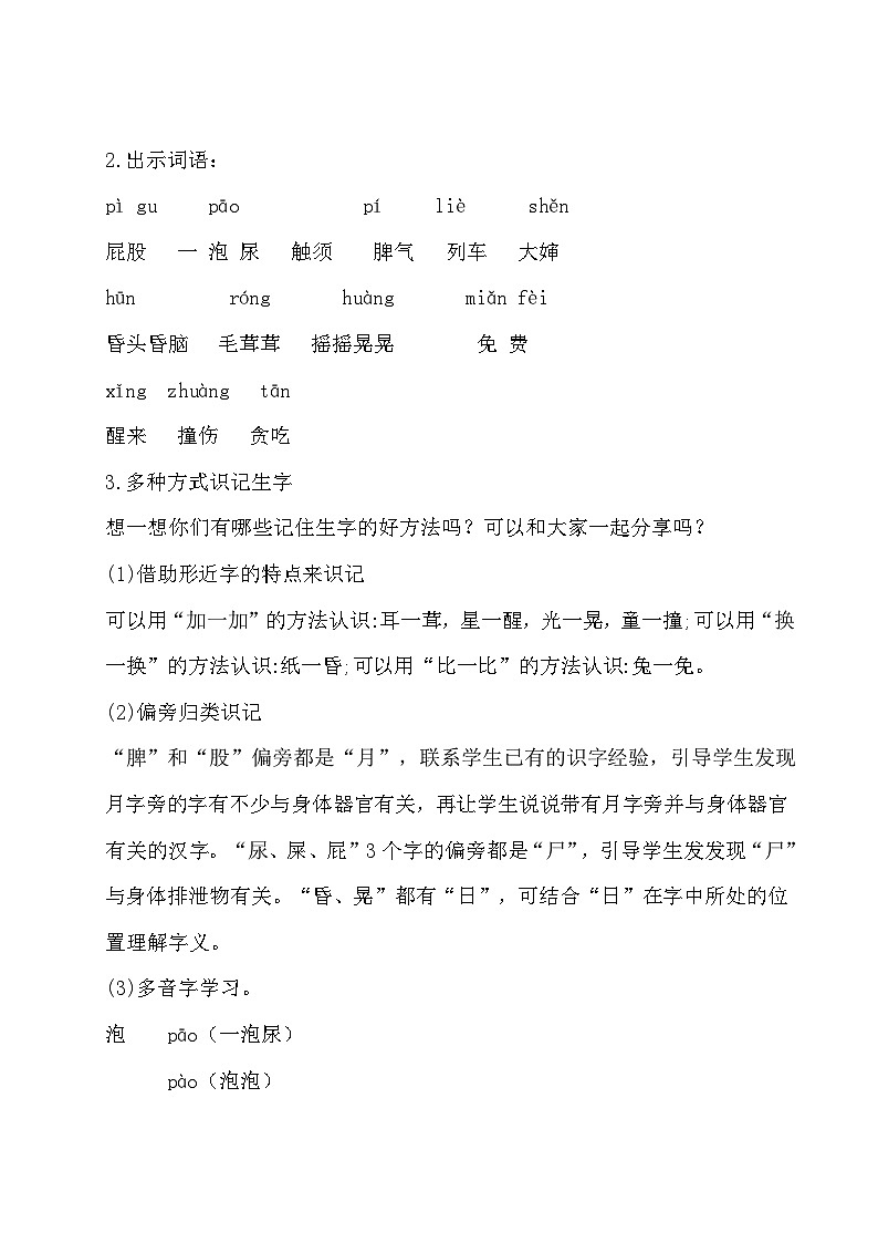 部编版2024二年级下册语文《我是一只小虫子》教学设计第3页