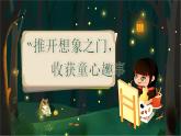 部编版2024二年级下册语文《彩色的梦》 课件