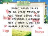 部编版2024二年级下册语文《彩色的梦》 课件