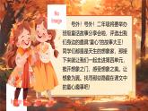 部编版2024二年级下册语文《枫树上的喜鹊》课件