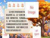 部编版2024二年级下册语文《枫树上的喜鹊》课件