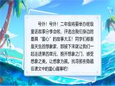 部编版2024二年级下册语文《沙滩上的童话》课件