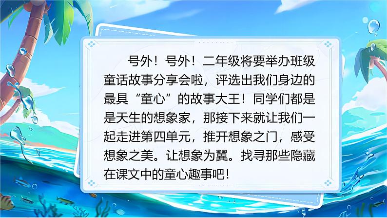 部编版2024二年级下册语文《沙滩上的童话》课件第2页