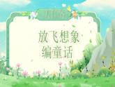 部编版2024二年级下册语文《沙滩上的童话》课件