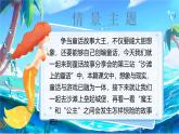 部编版2024二年级下册语文《沙滩上的童话》课件