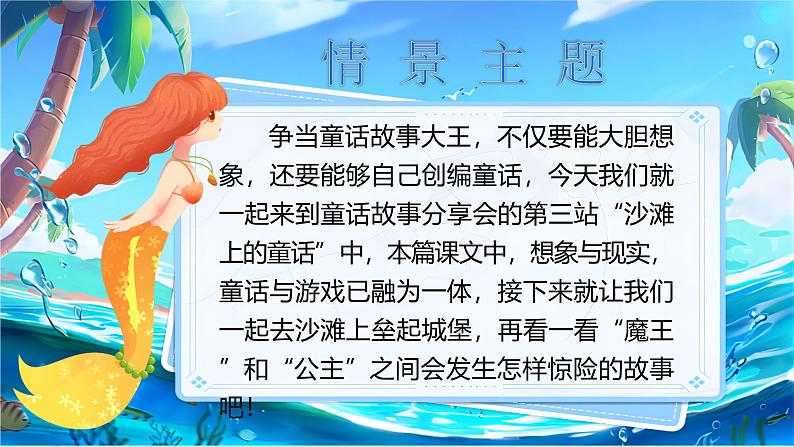 部编版2024二年级下册语文《沙滩上的童话》课件第5页