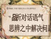 部编版2024二年级下册语文《揠苗助长》 课件