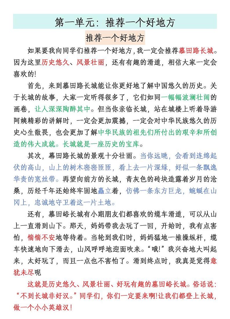 部编版四年级上册语文期末复习1-8单元范文练习第2页