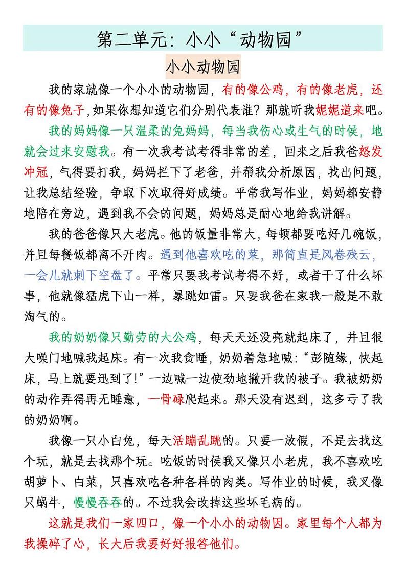 部编版四年级上册语文期末复习1-8单元范文练习第3页