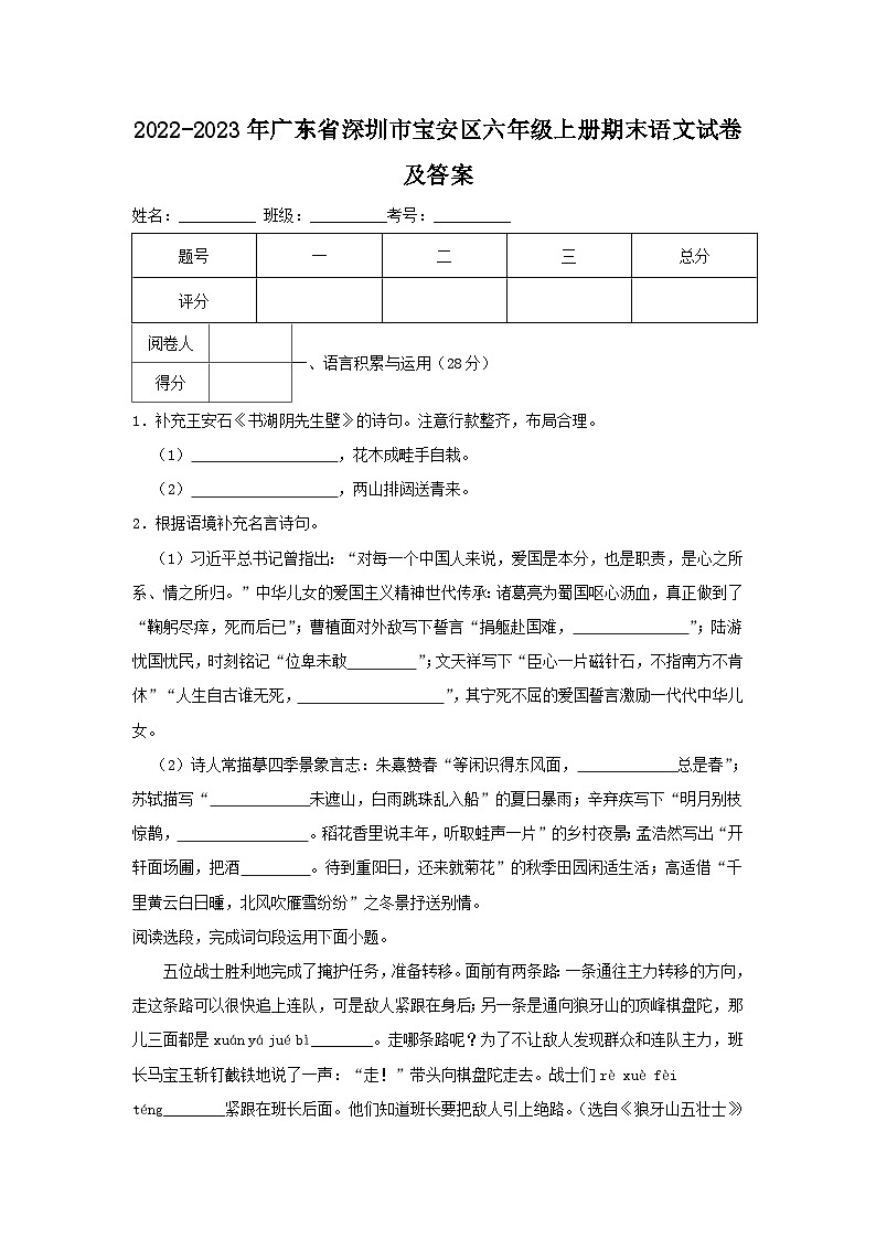 2022-2023学年广东省深圳市宝安区六年级上册期末语文试题及答案第1页