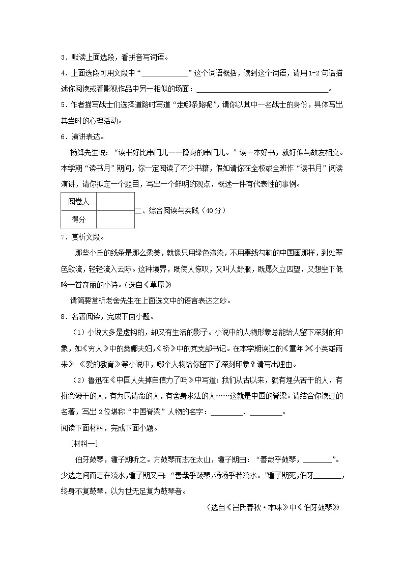 2022-2023学年广东省深圳市宝安区六年级上册期末语文试题及答案第2页