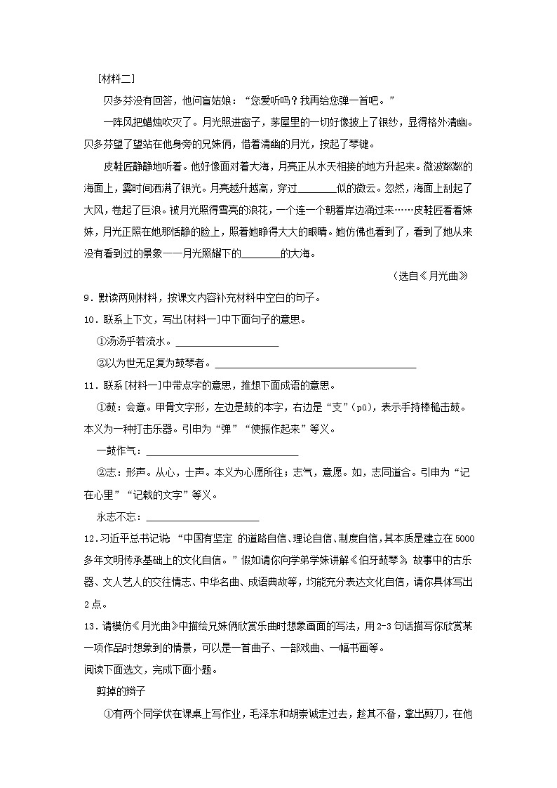 2022-2023学年广东省深圳市宝安区六年级上册期末语文试题及答案第3页